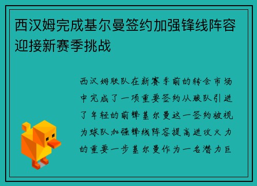 西汉姆完成基尔曼签约加强锋线阵容迎接新赛季挑战