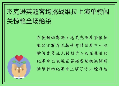杰克逊英超客场挑战维拉上演单骑闯关惊艳全场绝杀 杰克逊英超客场挑战维拉上演单骑闯关惊艳全场绝杀